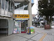 ドラッグストア 「マツモトキヨシまで340m」