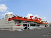 ツルハドラック拓勇西店 870m