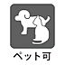 その他：ペットと共に暮らせる物件です！詳しくはスタッフまで。