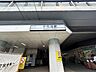 周辺：駅 1290m 平和島駅