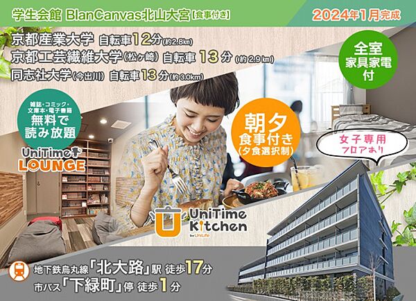 学生会館 BlanCanvas北山大宮[食事付き] ｜京都府京都市北区紫竹下緑町(賃貸マンション1K・3階・18.25㎡)の写真 その6