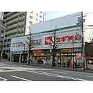 ドラックストア(ドラッグストア)まで640m