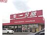 周辺：一号舘 陽光台店 2300m