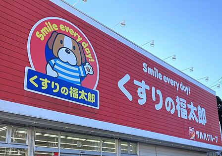 くすりの福太郎本大久保5丁目店まで430m 徒歩約6分
