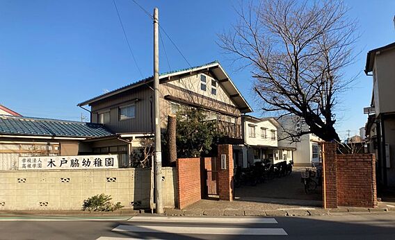 木戸脇幼稚園　...