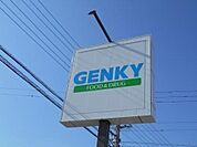ゲンキー平坂橋南店 880m