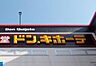 周辺：MEGAドン・キホーテUNY 吉良店 1830m