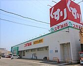 スギ薬局今川店 690m