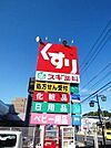 スギ薬局平坂店 1410m