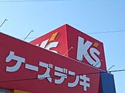 ケーズデンキ西尾店 550m