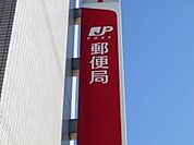 碧南鷲塚郵便局 610m