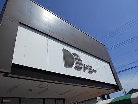 ドミー鶴城店【営業時間】10:00~20:00※営業時間は異なる場合がございますので事前にご確認ください。 850m