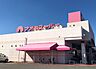 周辺：アオキスーパー　清城店 1040m