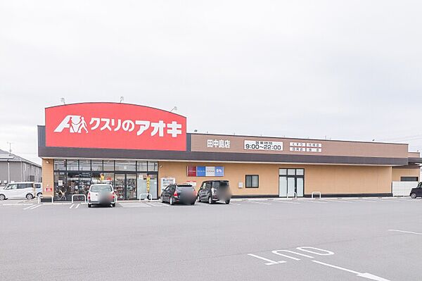 画像18:クスリのアオキ 田中島店 823m