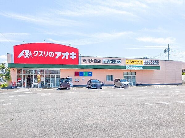 画像14:クスリのアオキ天川大島店 1362m