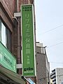 【保育園】リブ...