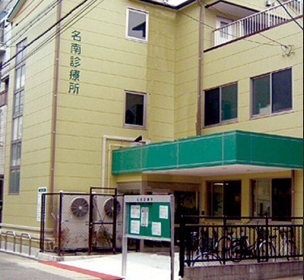 画像21:名南診療所（1060m）