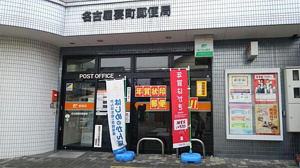 画像7:名古屋要町郵便局（523m）
