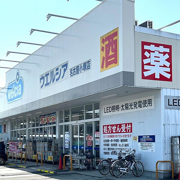 画像17:ウエルシア 名古屋小塚店（701m）