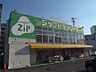 周辺：Zipドラッグ白沢向田店（319m）