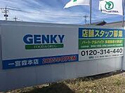 ゲンキー 一宮本町店（246m）
