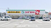 スギ薬局 平田店（936m）