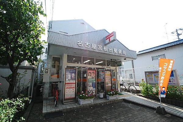 画像18:名古屋宮根台郵便局（414m）