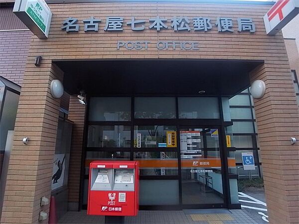 画像23:名古屋七本松郵便局（281m）