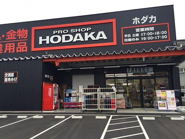 画像18:ホダカ 名古屋名西店（823m）
