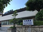立松医院（654m）