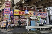 ダイコクドラッグ 名古屋新幹線口店（351m）