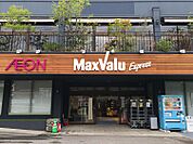 Maxvalu Express北山店（848m）