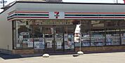 セブンイレブン 名古屋枇杷島1丁目店（343m）