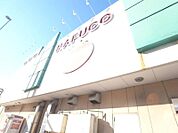ナフコ熱田店（450m）