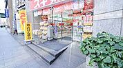 スギドラッグ 柳橋店（205m）