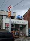 名古屋西日置郵便局（396m）