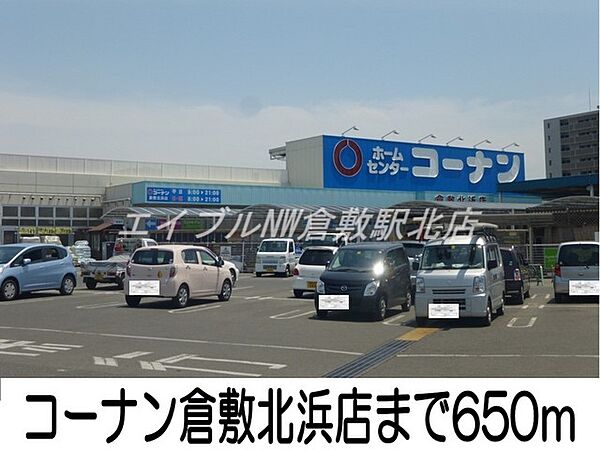 画像21:コーナン倉敷北浜店 650m