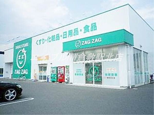 画像24:ザグザグ笹沖店 802m