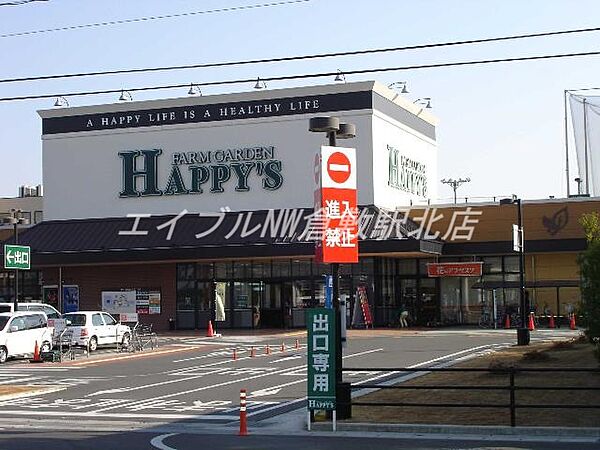 画像27:ハピーズ倉敷中島店 1211m