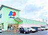 周辺：【ディスカウントショップ】ディオ 倉敷西店まで1200ｍ