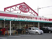 MVくらし館曽根崎店（1013m）