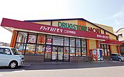 ドラッグストアモリ　二日市南店（715m）