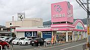 大賀薬局 太宰府病院前店（1164m）