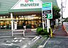 周辺：【スーパー】マルエツ 第三京浜川崎インター坂戸店まで431ｍ