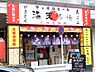 周辺：【居酒屋】満天酒場まで1754ｍ