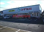スギ薬局茨木水尾店 192m