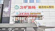 スギ薬局茨木上郡店 1342m