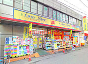 ケアーズドラッグ富田駅前店 619m