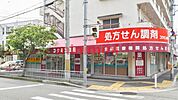 コクミン薬局高槻店 393m