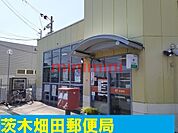 茨木畑田郵便局 350m